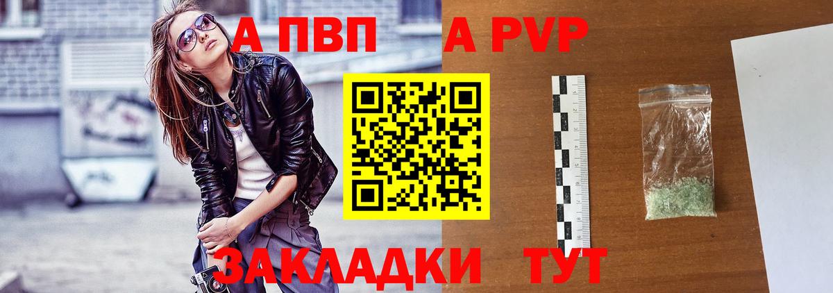 A PVP  Alpha PVP крисы CK  Вход с VPN  купить закладку  Alpha-PVP Соль  Южноуральск  A PVP СК 
