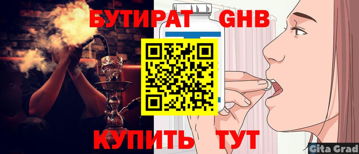 БУТИРАТ бутандиол Южноуральск