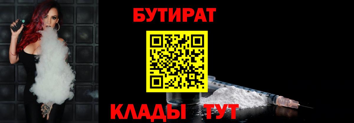Южноуральск  Бутират BDO 33%  Вход с VPN 