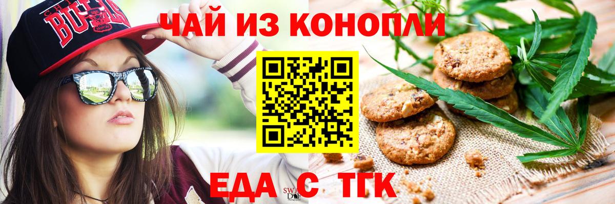 Южноуральск  Cannafood марихуана  Вход с VPN 
