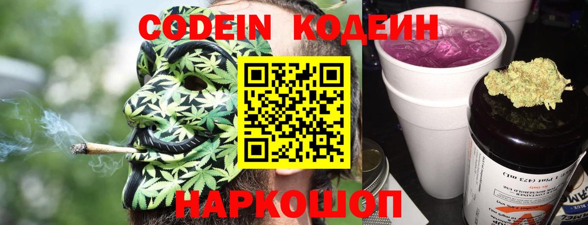 где купить   Вход с VPN  Южноуральск  Кодеиновый сироп Lean напиток Lean (лин) 