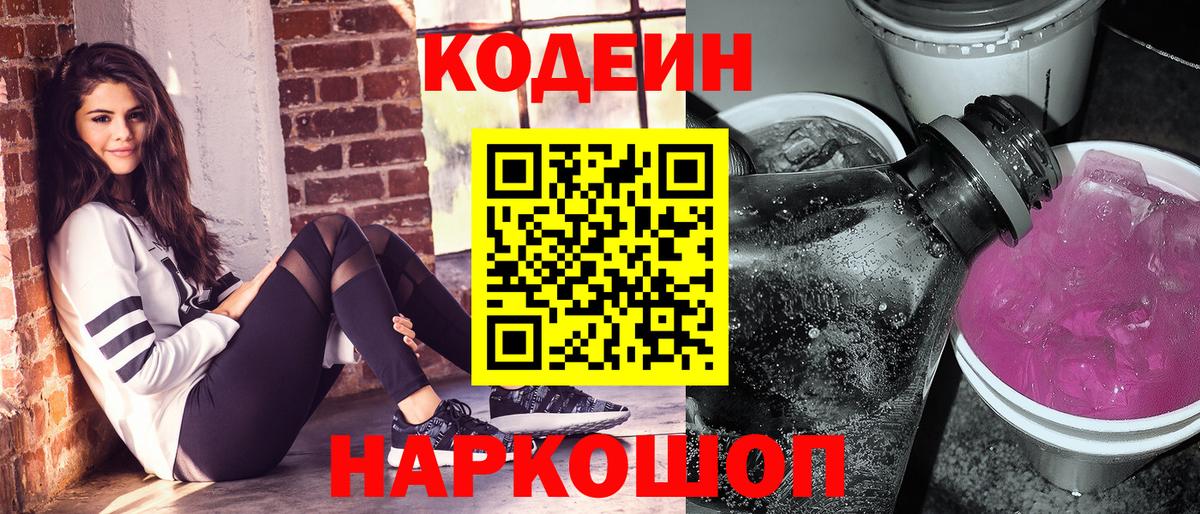 Кодеиновый сироп Lean напиток Lean (лин) Южноуральск