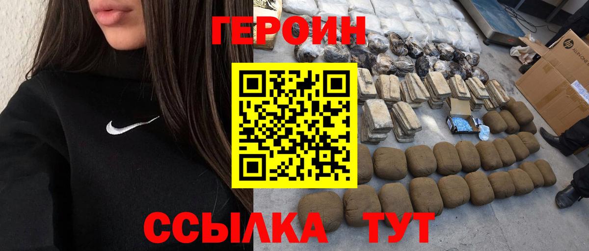 Южноуральск  ГЕРОИН герыч  Вход с VPN 