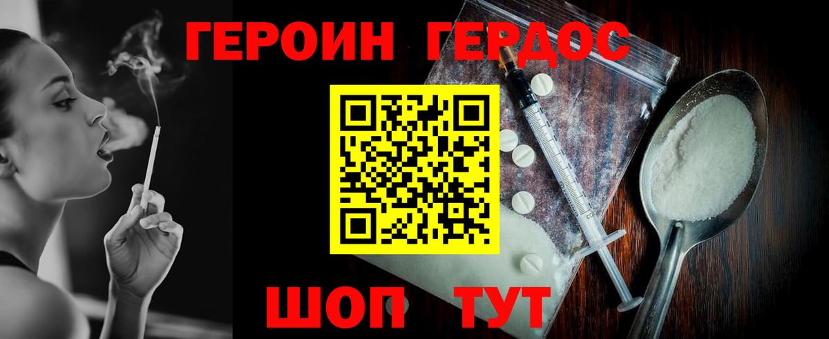 ГЕРОИН хмурый Южноуральск