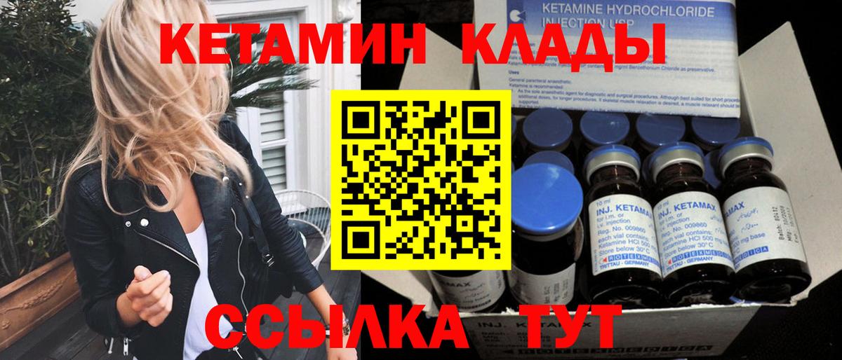 КЕТАМИН ketamine  Вход с VPN  Южноуральск 