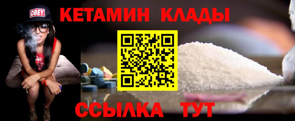 Кетамин VHQ Южноуральск