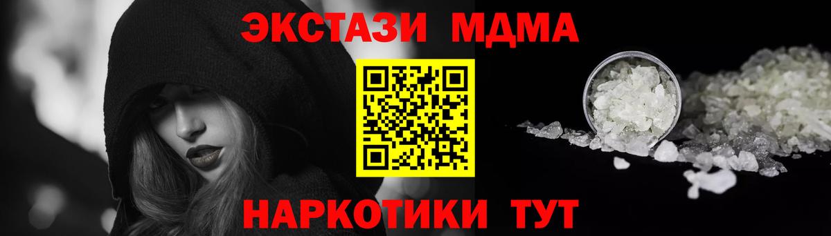 МДМА crystal  МДМА  Южноуральск  Вход с VPN  MDMA кристаллы 