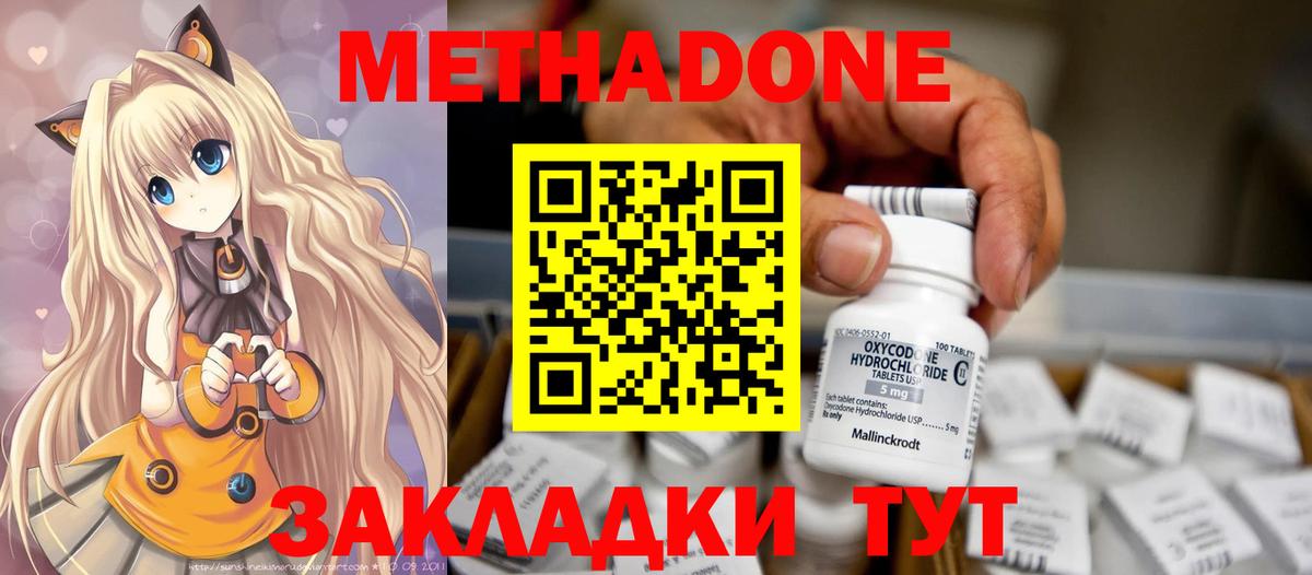 Метадон VHQ Южноуральск