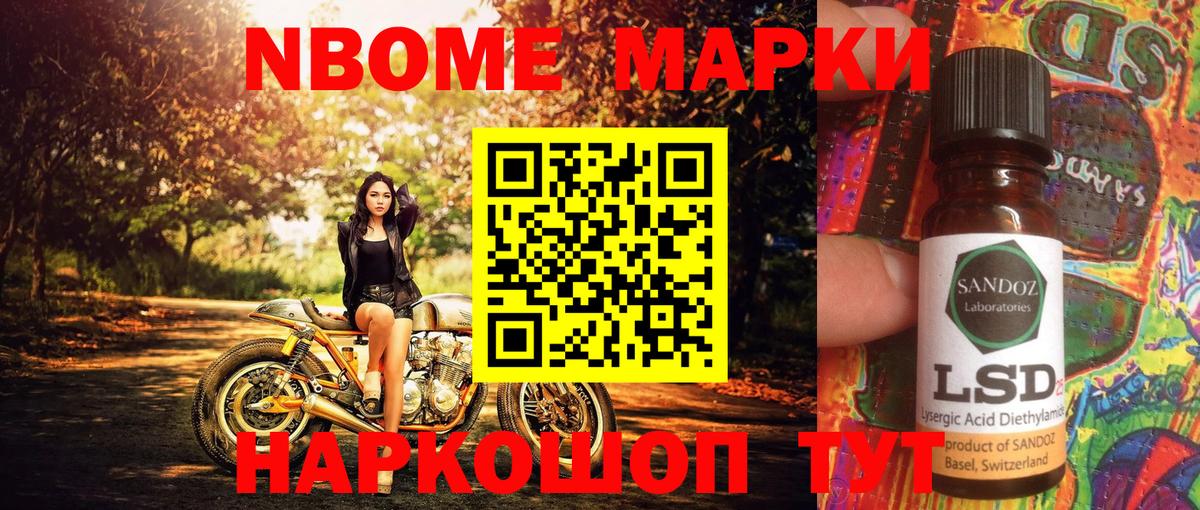 Марки 25I-NBOMe 1,8мг  Марки NBOMe  Южноуральск  Вход с VPN  Марки 25I-NBOMe 1,8мг 