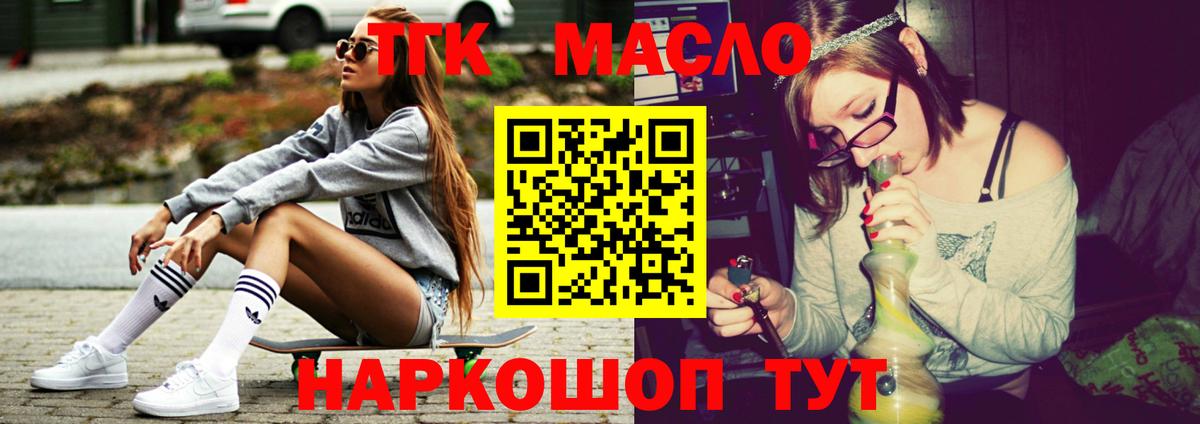 ТГК THC oil  ТГК Wax  наркотики  omg зеркало  Вход с VPN  Южноуральск 